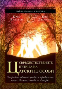 The-Supernatural-Ways-of-Royalty-book-new The-Supernatural-Ways-of-Royalty-book-new