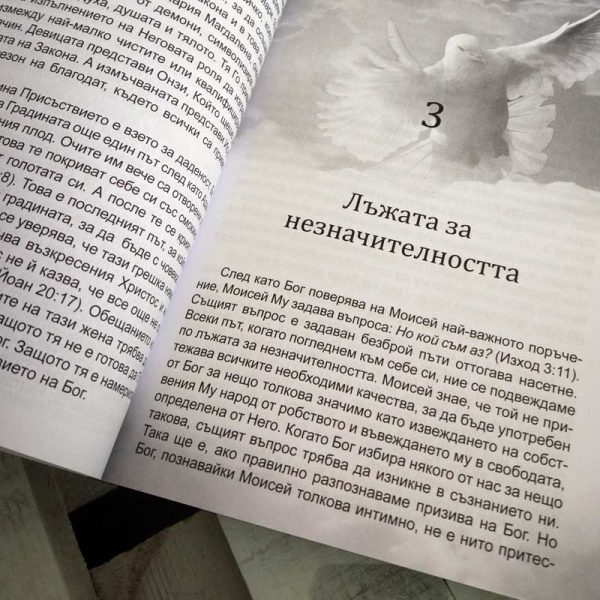 Да носим Божието присъствие – Бил Джонсън - Image 4