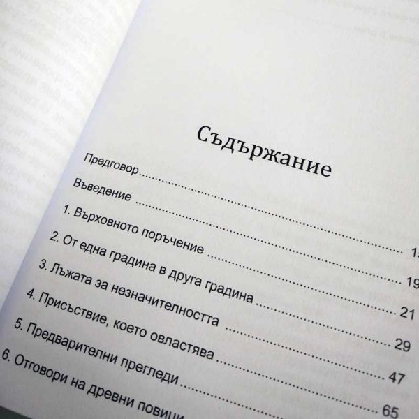 Да носим Божието присъствие – Бил Джонсън - Image 3