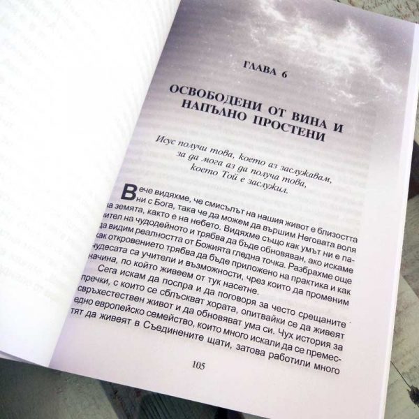 Свръхестествената сила на трансформирания ум – Бил Джонсън - Image 6