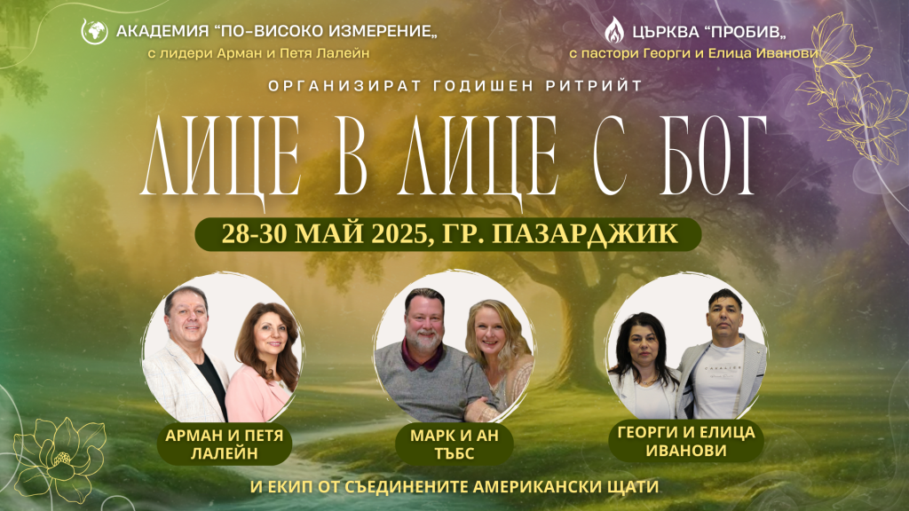 Тридневен ритрийт на академия “По-високо Измерение” 2025 (2)